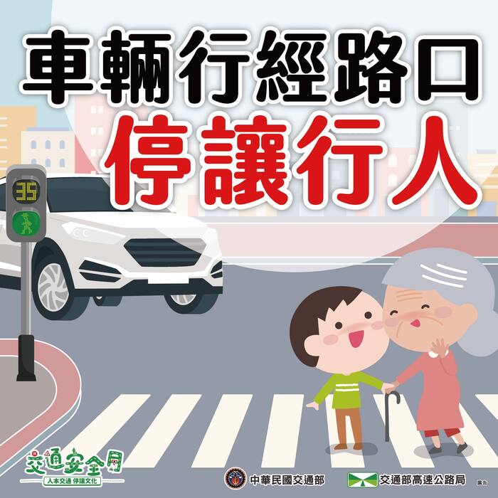 禮讓行人